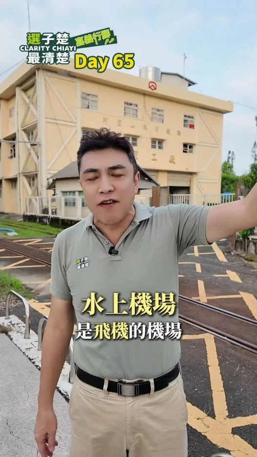 嘉義車庫園區在忙什麼？凌子楚行腳第65天走進阿里山林鐵維修基地