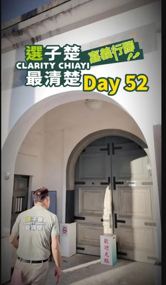 嘉義舊監獄為什麼是放射狀？凌子楚行腳第52天走讀國定古蹟