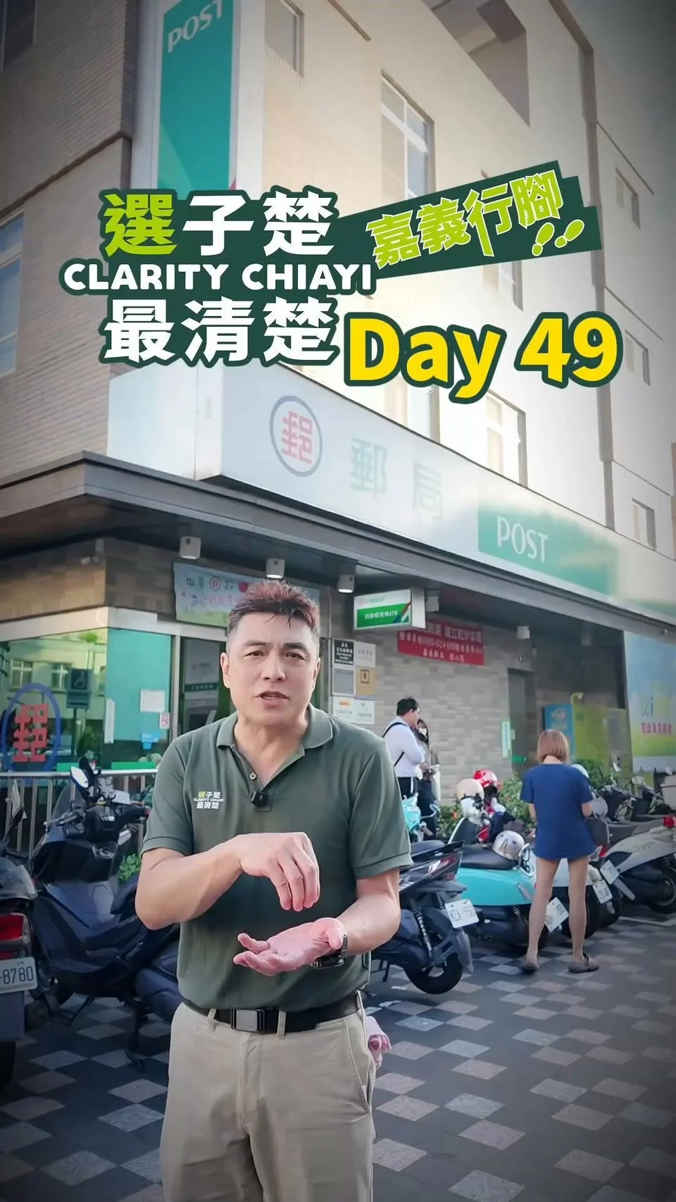 原嘉義郵局有什麼歷史？凌子楚行腳第49天走讀文化路郵局