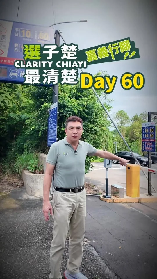 蘭潭假日市集與環潭步道為何沒實現？凌子楚行腳第60天政策回顧