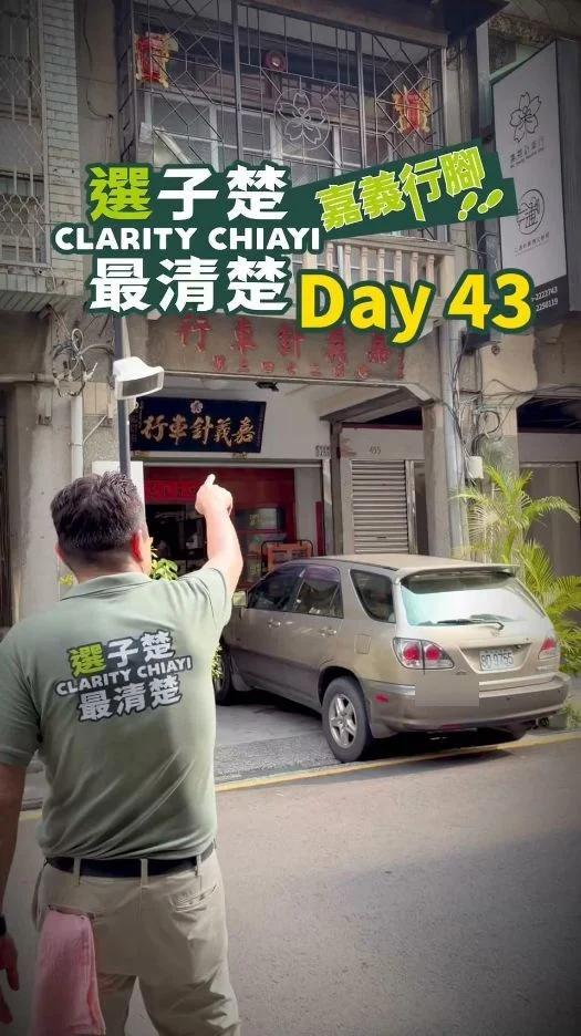 嘉義針車行有多久歷史？凌子楚行腳第43天走讀中正路二通