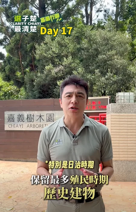 嘉義樹木園 今天帶大家來到嘉義樹木園 持續走讀嘉義、記錄嘉義、服務嘉義