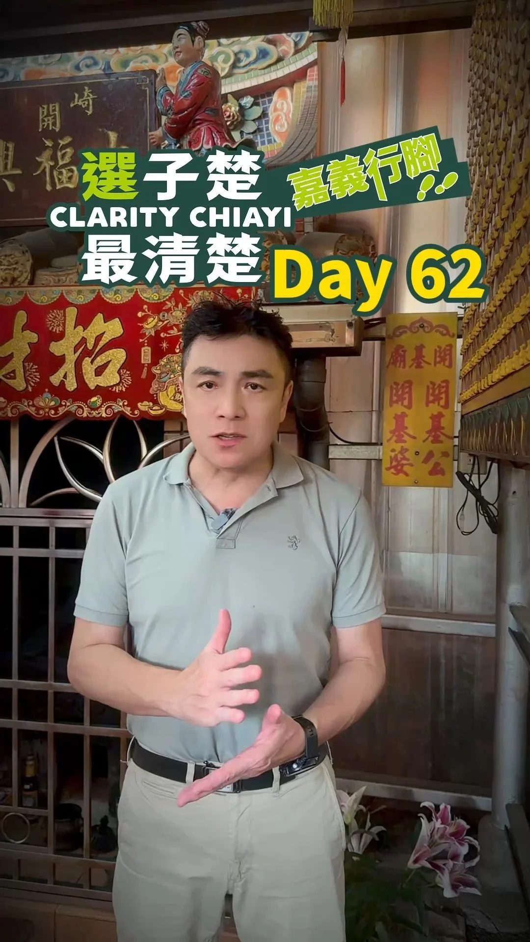 嘉義大福興宮有什麼特色？凌子楚行腳第62天走讀月老信仰與白沙屯媽祖