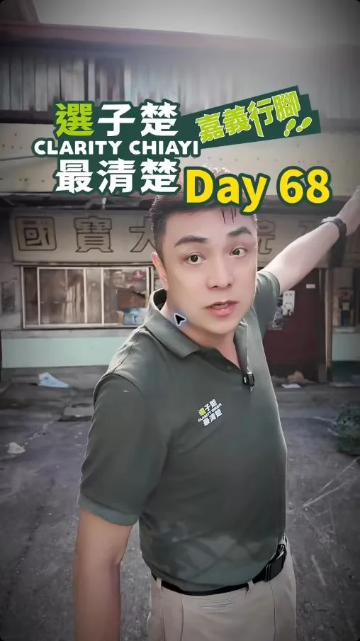 嘉義興中市場與國寶戲院有什麼故事？凌子楚行腳第68天走進戰後商業記憶
